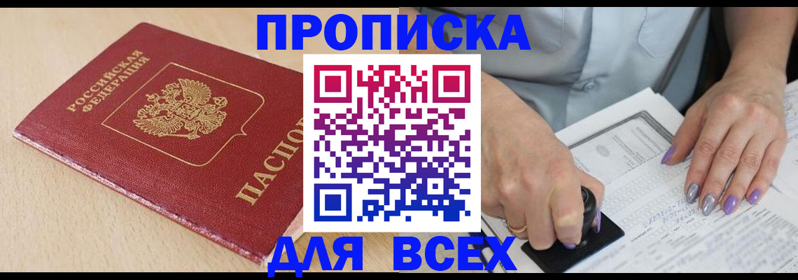 временная регистрация в квартире в Курской области