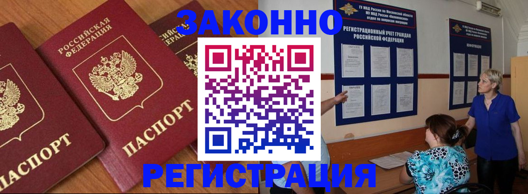 временная регистрация 2025 в Курской области